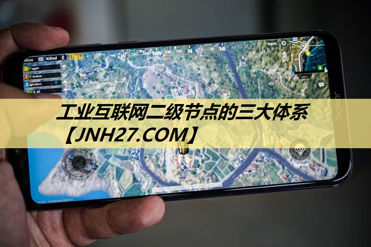 工业互联网二级节点的三大体系 工业互联网二级节点的三大体系