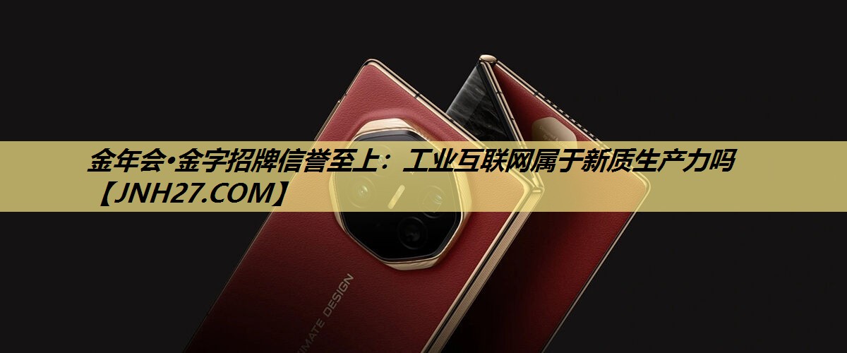 工业互联网属于新质生产力吗 工业互联网属于新质生产力吗