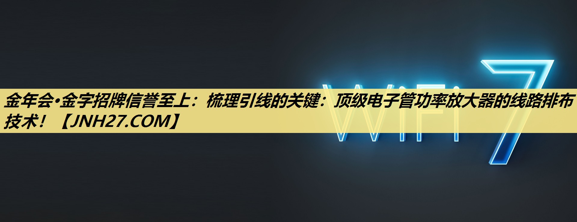 梳理引线的关键:顶级电子管功率放大器的线路排布技术! 梳理引线的关键:顶级电子管功率放大器的线路排布技术!