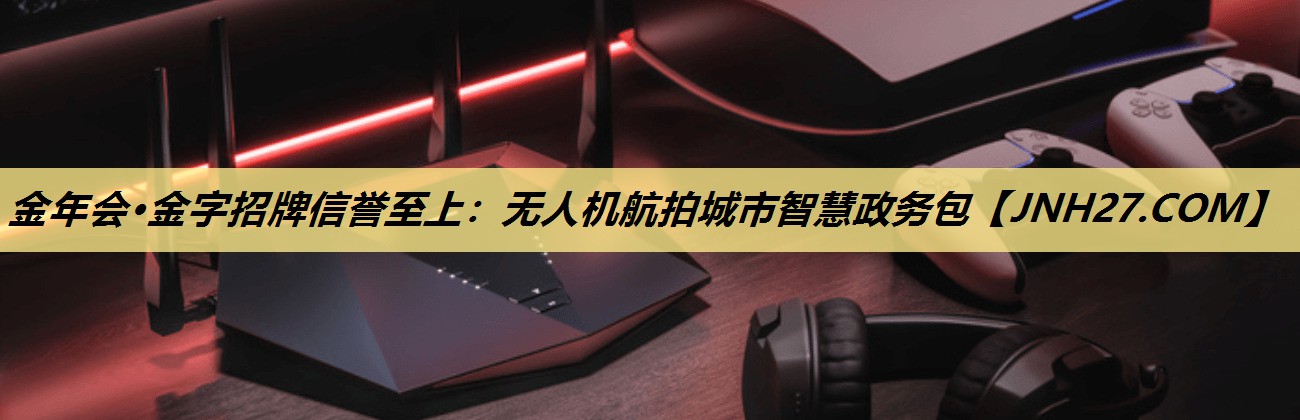 无人机航拍城市智慧政务包 无人机航拍城市智慧政务包