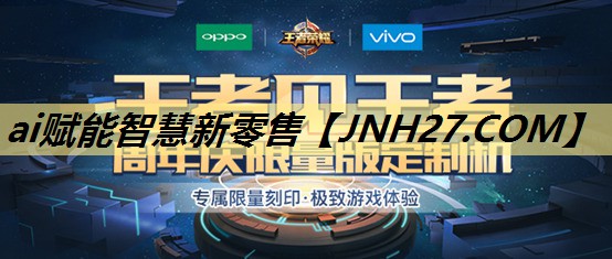 ai赋能智慧新零售 ai赋能智慧新零售