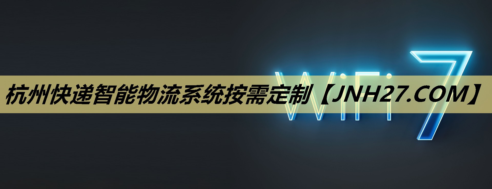 杭州快递智能物流系统按需定制 杭州快递智能物流系统按需定制